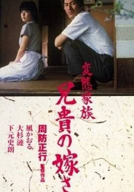 Abnormal Family: Older Brother's Bride (1984)-poster