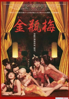 Jin ping mei (2008) -  The Forbidden Legend: Sex & Chopsticks-poster
