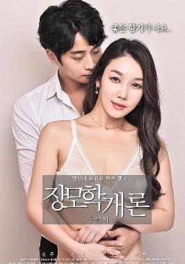 Mother in laws Introduction (2018) | Korean Erotic 18+