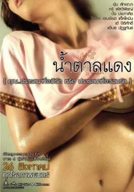Namtan Daeng (2011) / Thai Incest movie
