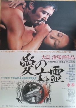 Ai no bôrei / Empire of Passion (1978)
