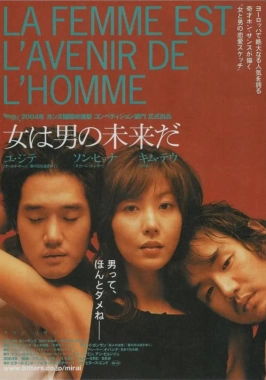 Woman Is the Future of Man (2004) / Korean sex drama + English sub-poster
