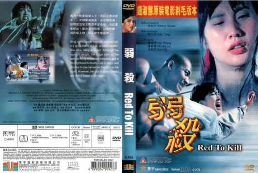 Red to Kill (1994) - Rape and revenge movie - full cover
