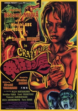 Crazy Lips (2000) - online