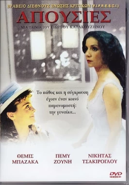 Apousies (1987) - Incest Drama-poster