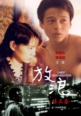 Fang lang (1997) / Brother and sister incest-poster