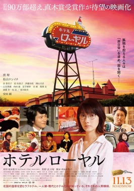 Royal Hotel (2020) |  Japanese sex drama-poster
