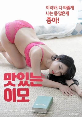 Tasty Aunt (2020) - Korean incest drama