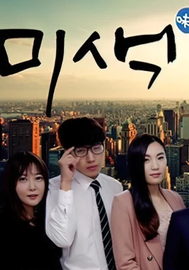 Misaeng (Adult parody) 2015 - Rare korean erotic series (1-10 Episodes)