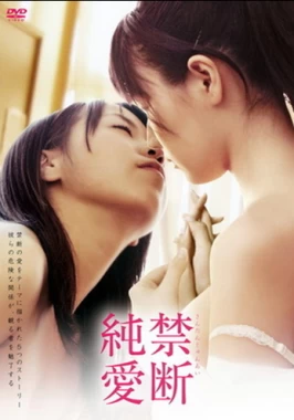 Forbidden Love (2012) - Japan Incest-poster