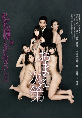Up to You (2018) / Japanese erotic movie-poster