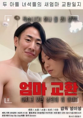 Mom Swap (2022) / Korean incest-poster
