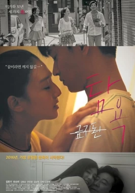 Summer with Mika (2016) / Korean incest