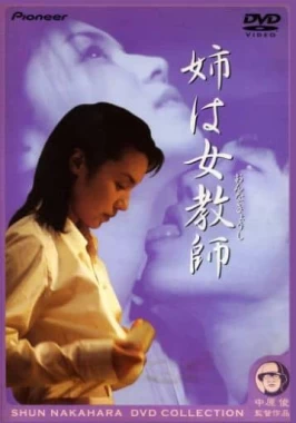 My Sister is a Female Teacher (2002)-poster