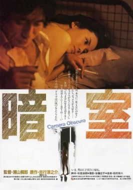 Anshitsu (1983)