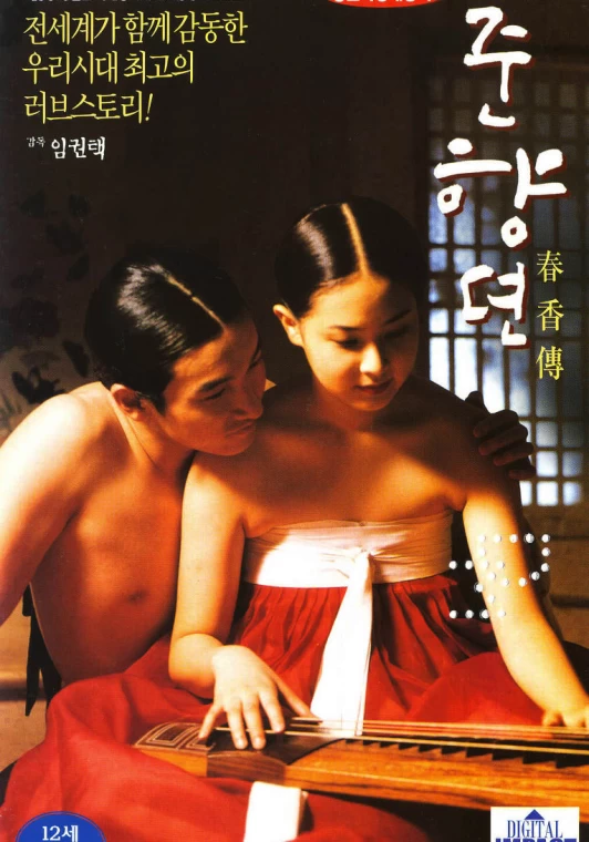 Chunhyangdyun (2000)