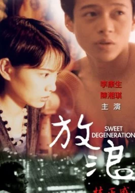 Sweet Degeneration (1997) - Brother Sister Incest-poster