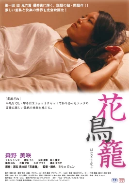 Hana Torikago (2013) - Incest Drama-poster