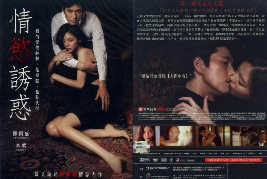 Scarlet Innocence (2014) - full cover