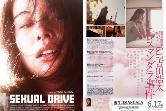 Sexual Drive (2021) - full cover