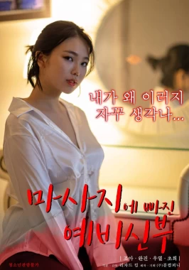 Bride to be who falls for a massage (2023)-poster