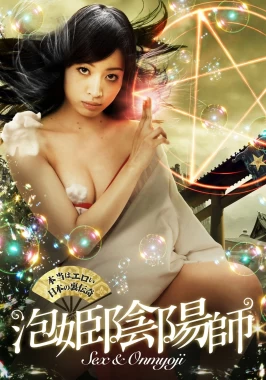 Sex & Onmyoji (2012)-poster