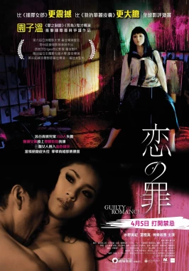 Guilty of Romance (2011)-poster