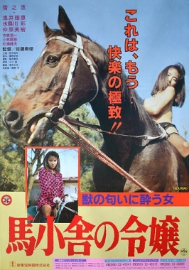 Ruff Sex / Horse, Woman, Dog (1990)-poster