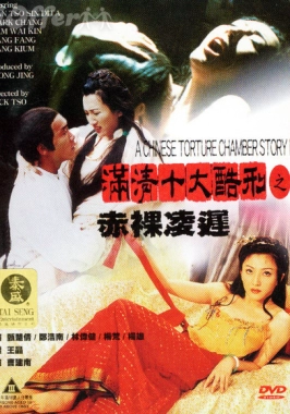 Chinese Torture Chamber Story 2 (1998)-poster