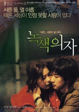 Green Chair (2005)-poster