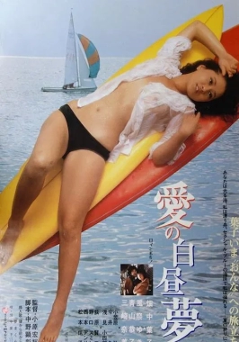 Daydream Of Love (1980)-poster