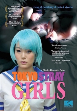 Love & Loathing & Lulu & Ayano (2010)-poster
