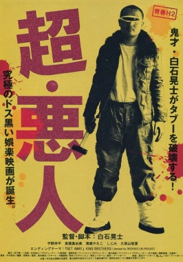 Hyper Villain (2011)-poster