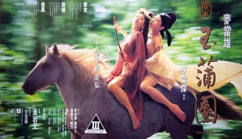 Sex and Zen (1991) online