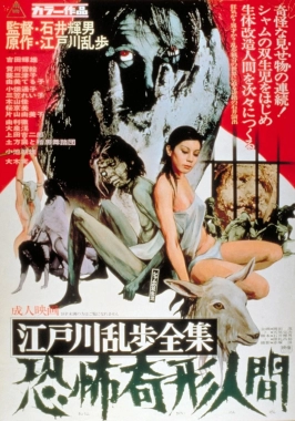 Blind Beast (1969)-poster