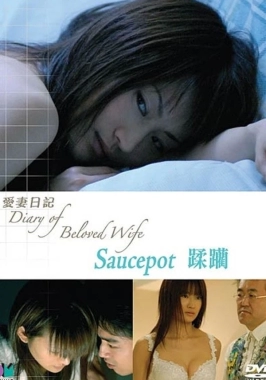 Diary of Beloved Wife: Saucepot (2006)-poster