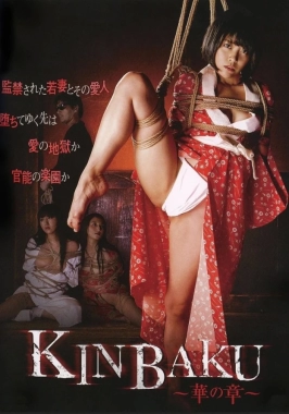 Kinbaku Flower (2016)-poster