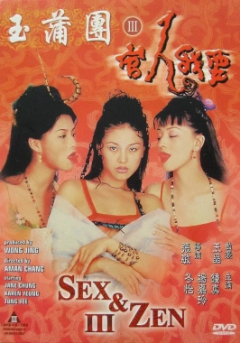 Sex and Zen III (1998)-poster