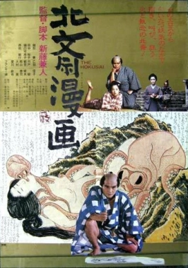 Edo Porn (1981)