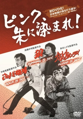 So Long, My Partner: Rock Is Sex / Wolf: Running Is Sex / Blood Is Sex (1982)