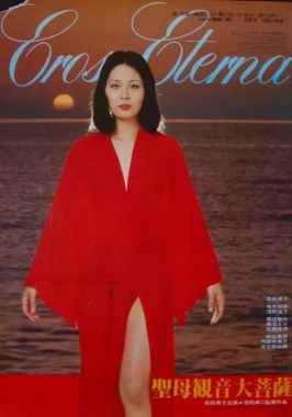 Eros Eterna (1977)-poster