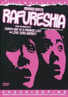 Rafureshia (1995) - Japanese pink incest film-poster